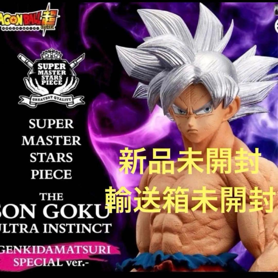 ドラゴンボール ゲンキダマツリsmsp 孫悟空 身勝手の極意　新品未使用未開封