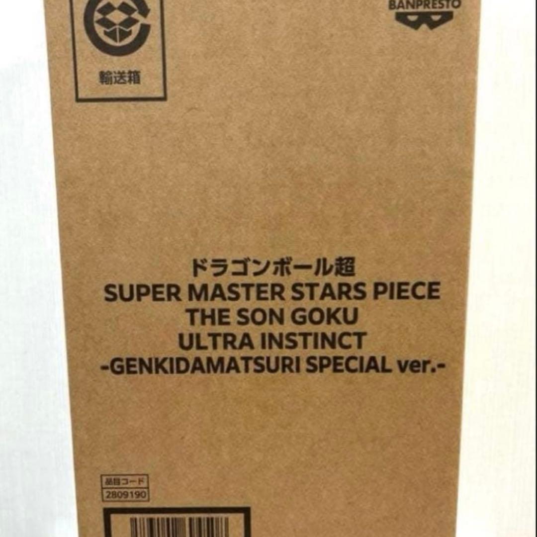 ドラゴンボール ゲンキダマツリsmsp 孫悟空 身勝手の極意　新品未使用未開封