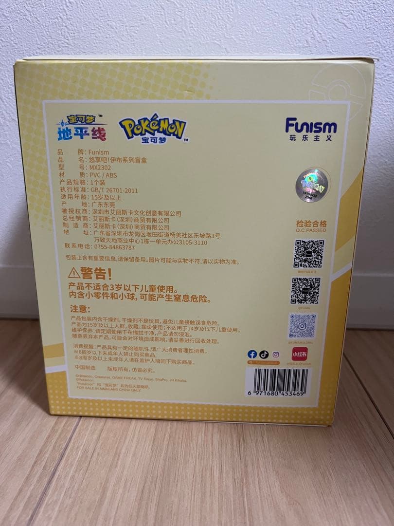 【新品】海外限定Funism ポケモン イーブイ　進化の系譜Ⅲ リーフィア