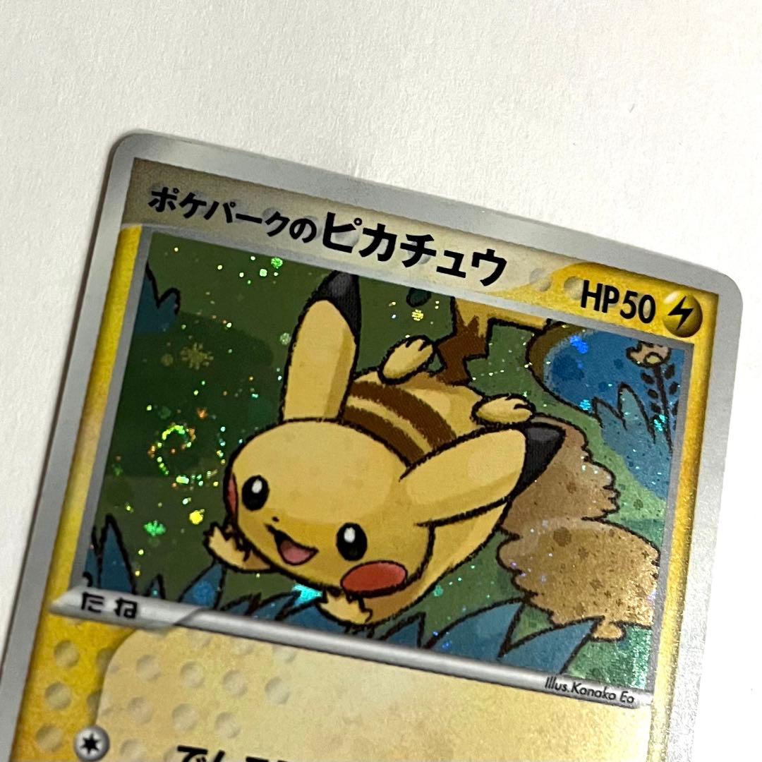 【大特価SALE】【激レアうずまきホロ】ポケパークのピカチュウ