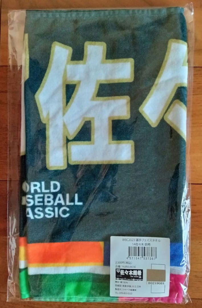 WBC２０２３ 侍ジャパン フェイスタオル　　佐々木朗希　新品
