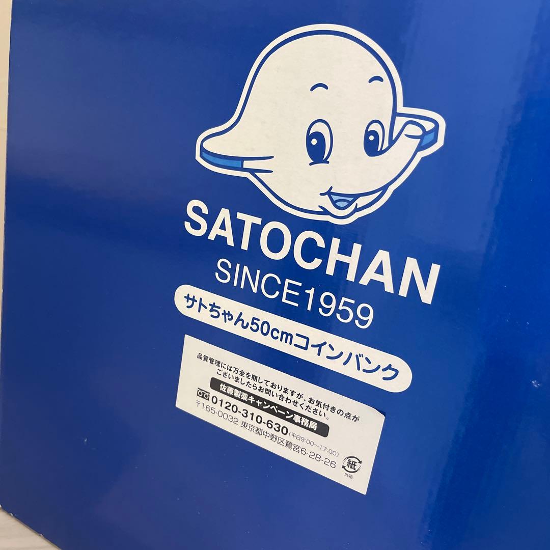 サトちゃん50cmバンク