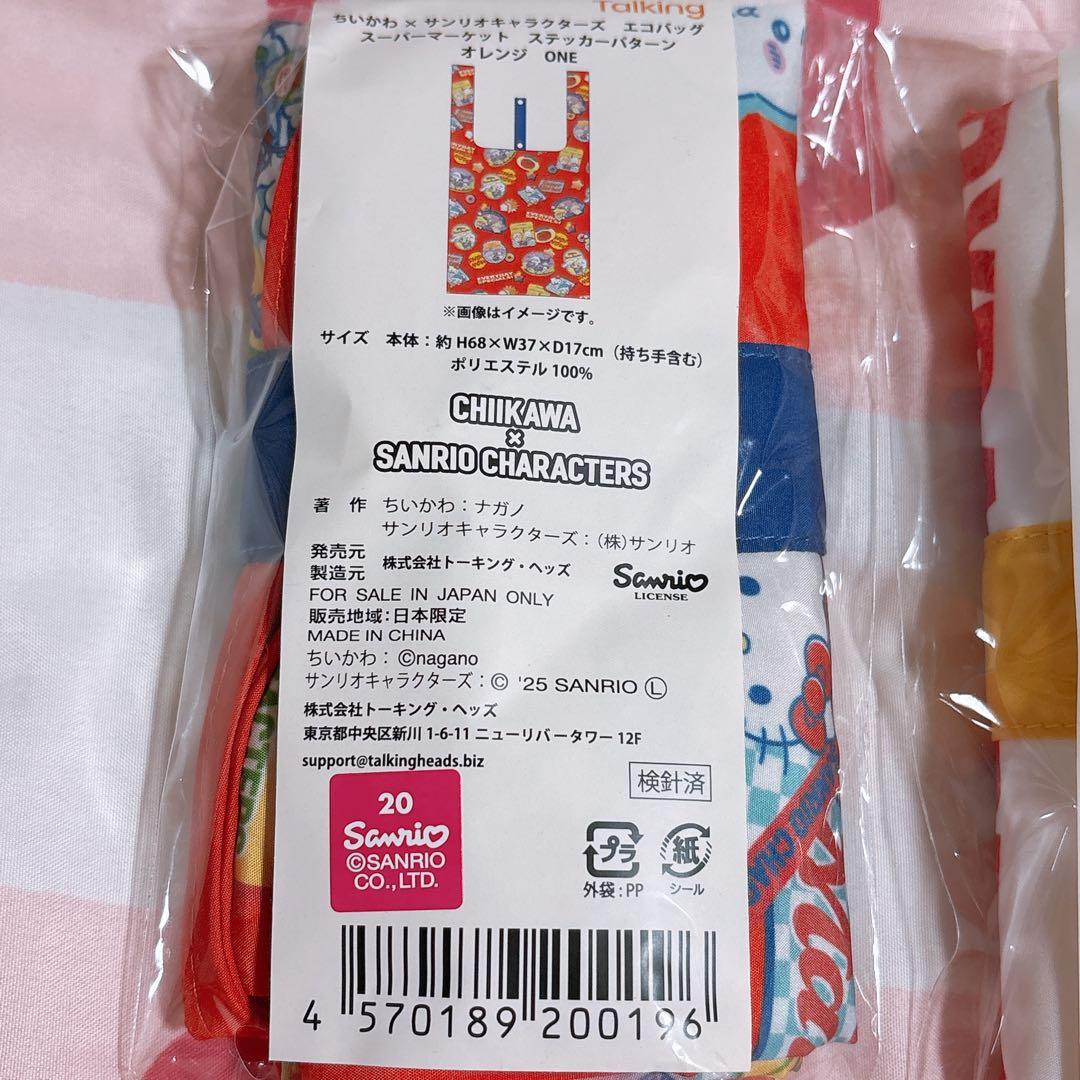 ちいかわ✕サンリオキャラクターズ エコバッグ　スーパーマーケット 3種セット