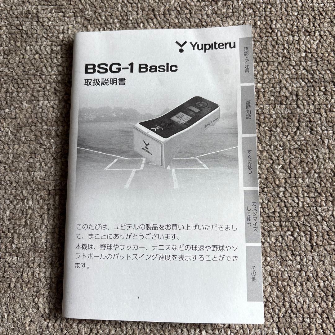 Yupiteru BSG-1 Basic ユピテル スピードガン