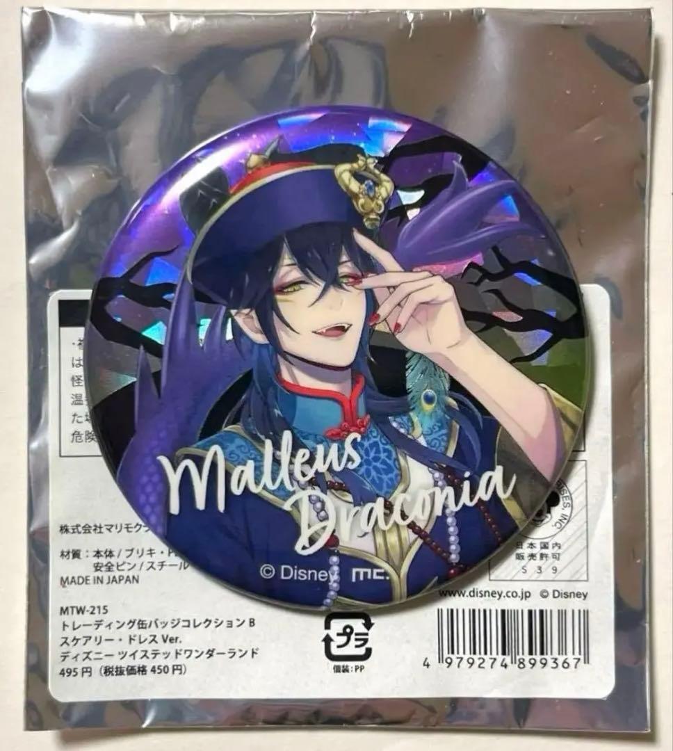 ツイステ　トレーディング缶バッジコレクション　スケアリー　・　ドレス　マレウス
