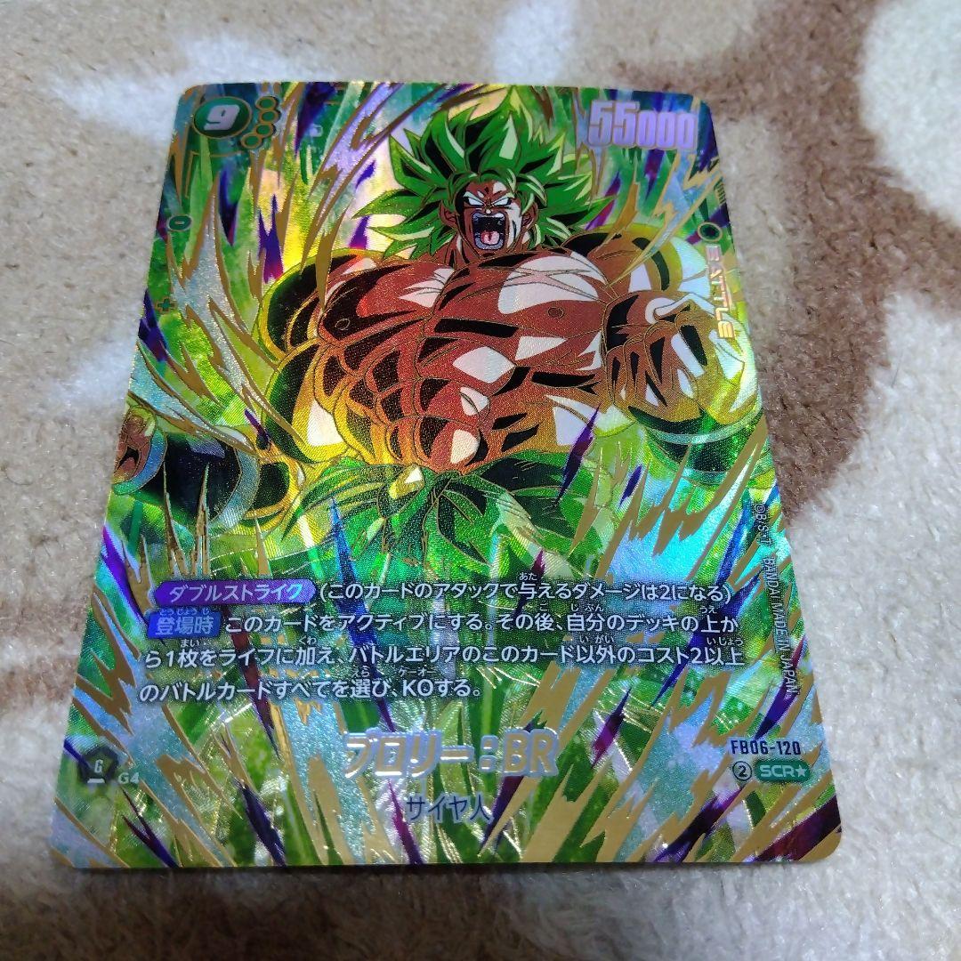 DBFW ブロリー：BR パラレル SCR FB06-120 シクパラ