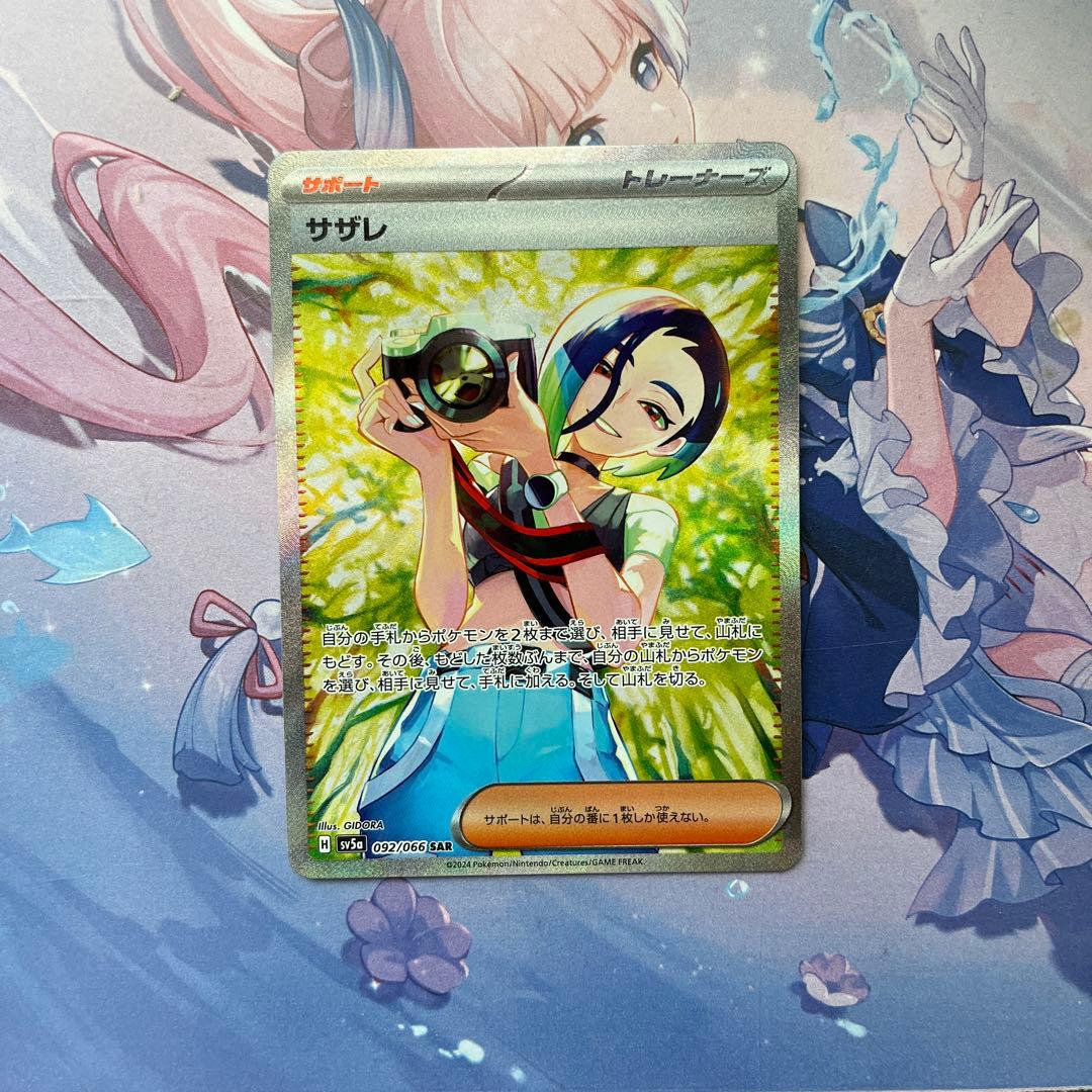 サザレ SAR
