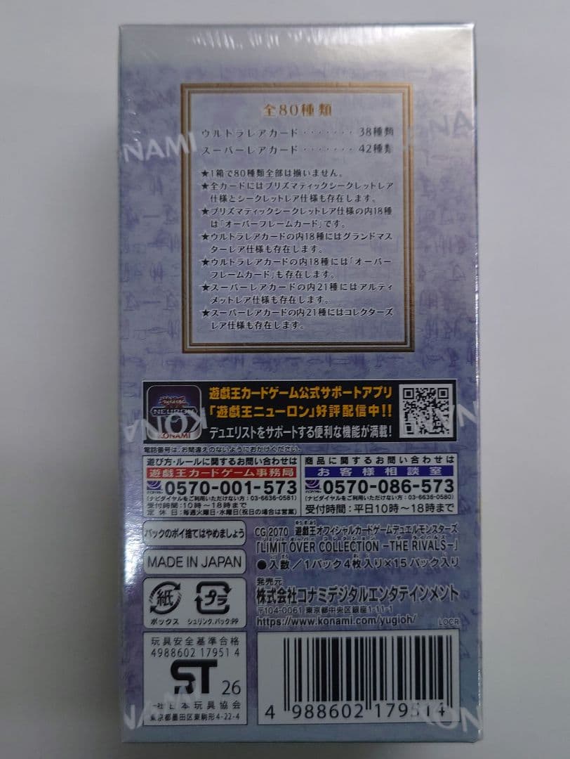 遊戯王 LIMITED OVER COLLECTION THE RIVALS