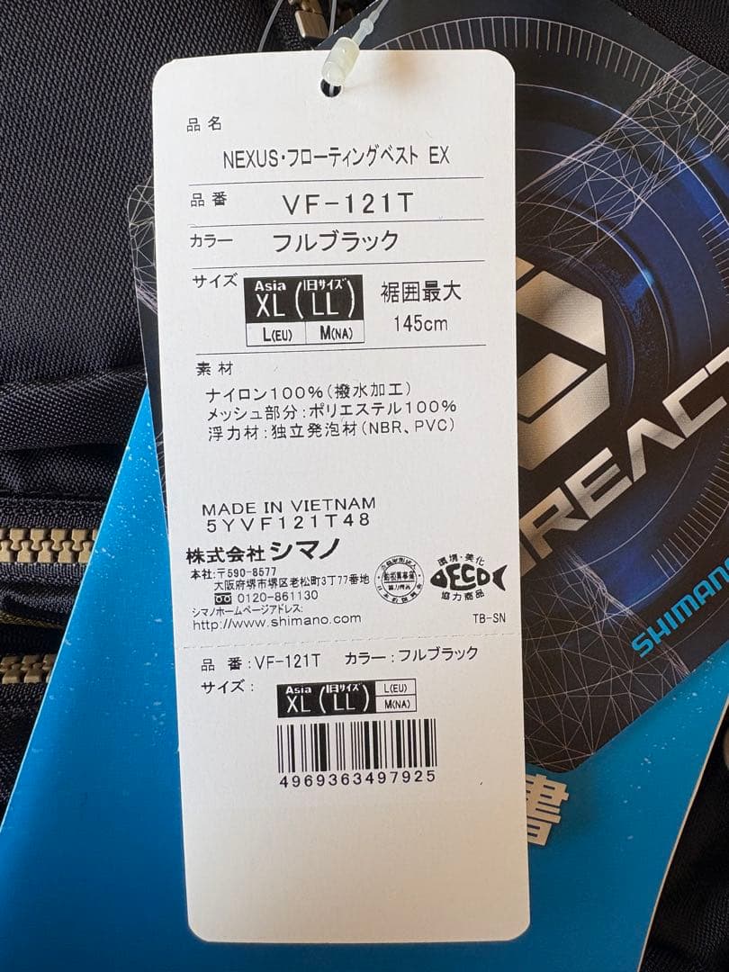 SHIMANO NEXUS ライフジャケット L2