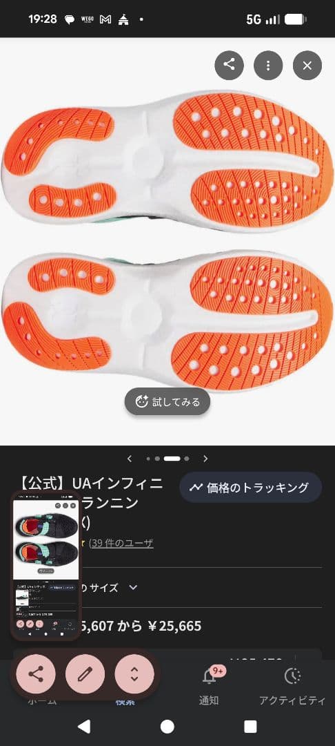 アンダーアーマーランニングシューズ