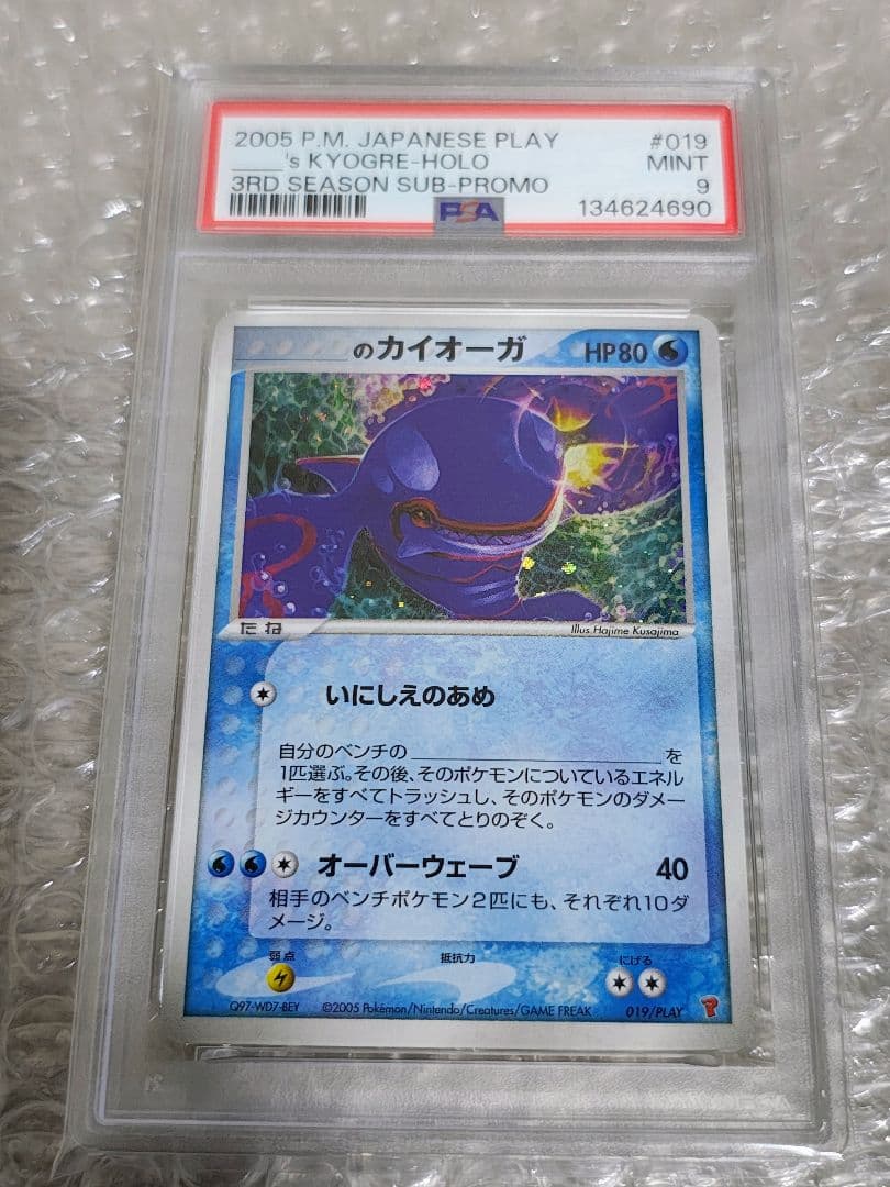 【PSA9】_のカイオーガ プロモ 019/PLAY 第3期 プレイヤーズ