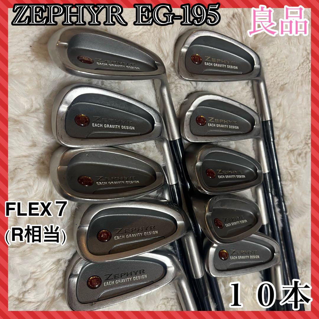 MIZUNO ZEPHYR ミズノ アイアン セット　１０本