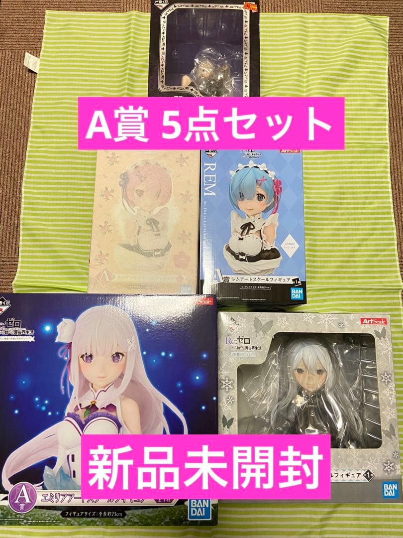 一番くじ リゼロ A賞 アートスケール レム ラム エミリア エキドナ 5点