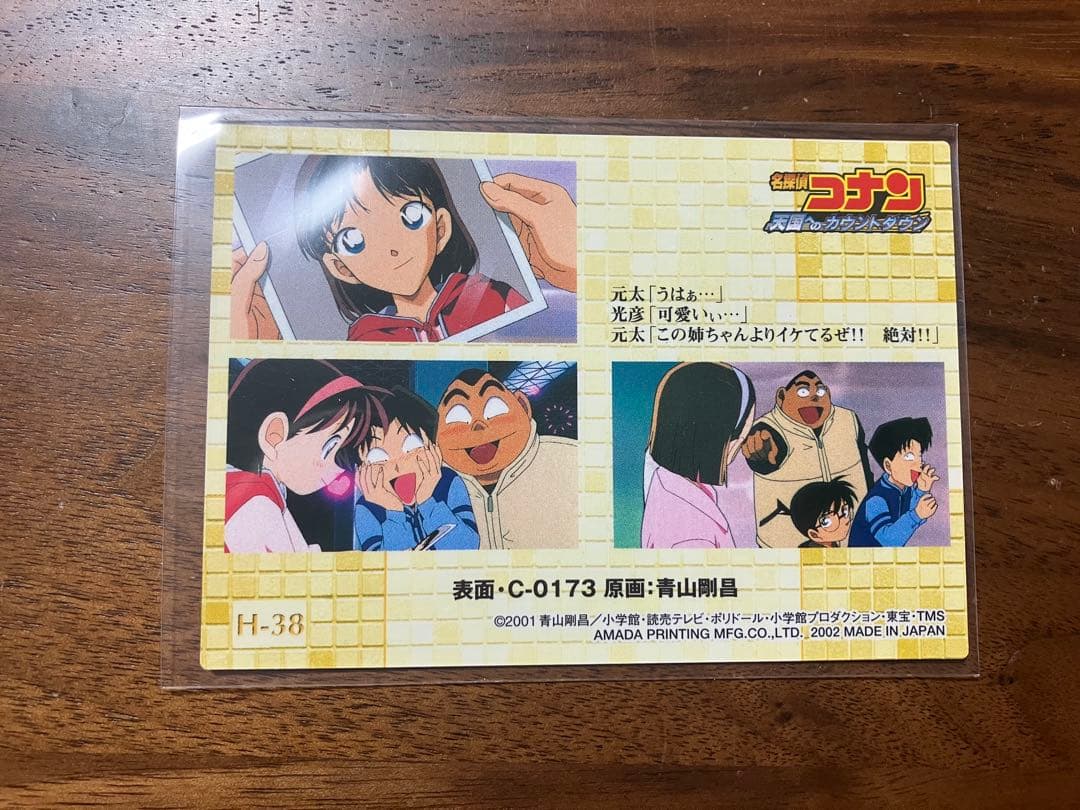 【稀少】名探偵コナン　天国へのカウントダウン　トレーディングコレクション　2枚