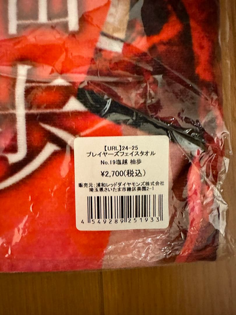 浦和レッズレディース24/25 レプリカユニフォーム等 塩越柚歩19 新品 XL