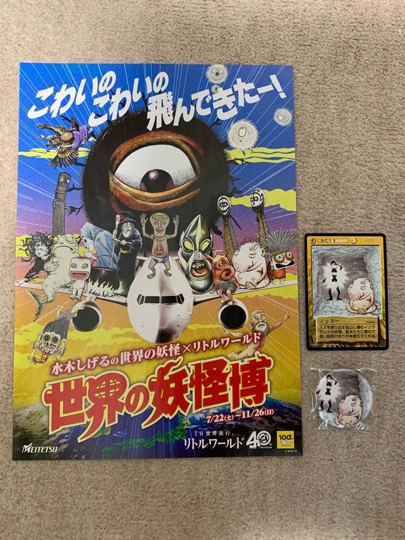 【バラ売り可】ゲゲゲの鬼太郎　鬼太郎　水木しげる　妖怪伝　新妖怪伝　百鬼夜行編