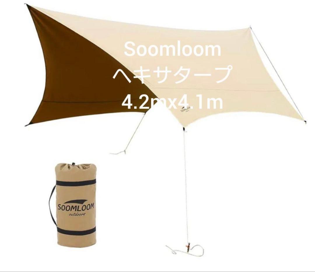 Soomloom ヘキサタープ 420x410cm