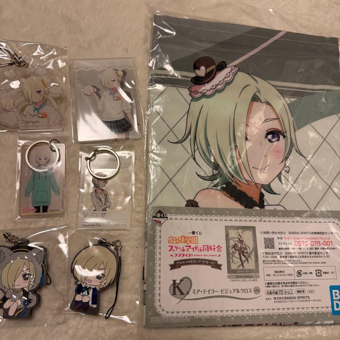 ミアテイラー グッズまとめ売り 虹ヶ咲 ラブライブ