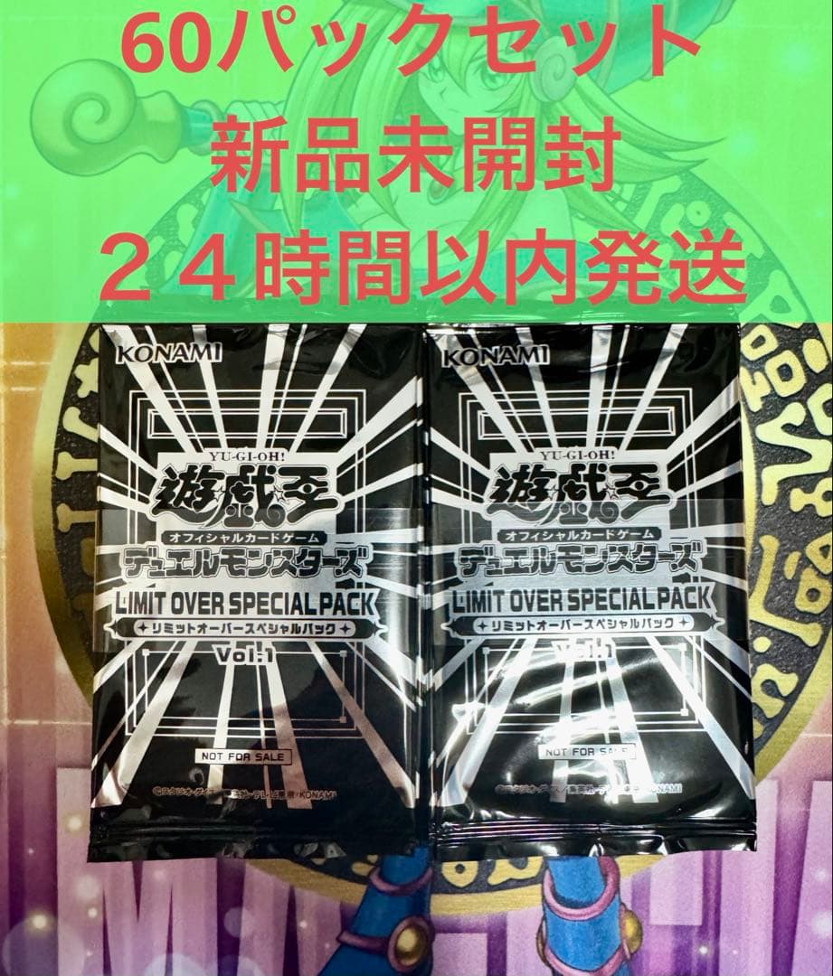 遊戯王　LIMIT OVER SPECIAL PACK Vol.1 プロモ60枚