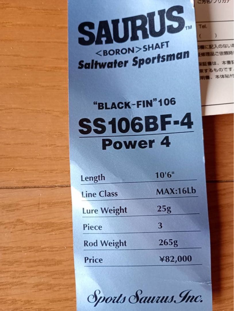 SAURUS SS106BF-4 ルアーロッド 10'6\"