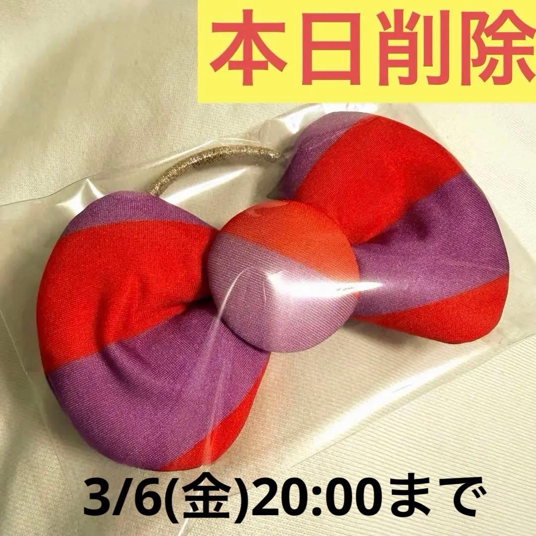 【本日20時削除】ミラクルギフトパレード アップサイクルリボン