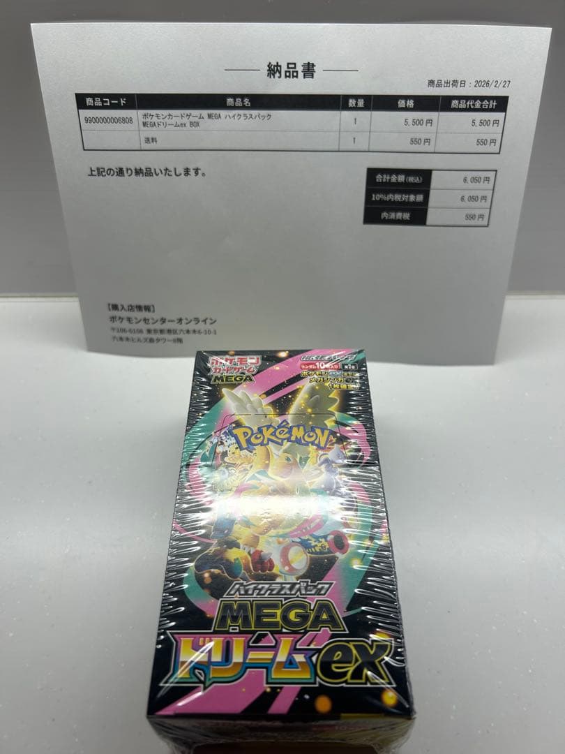 ポケモンセンタースペシャルBOX ヒロシマ　メガドリームEX シュリンク付き