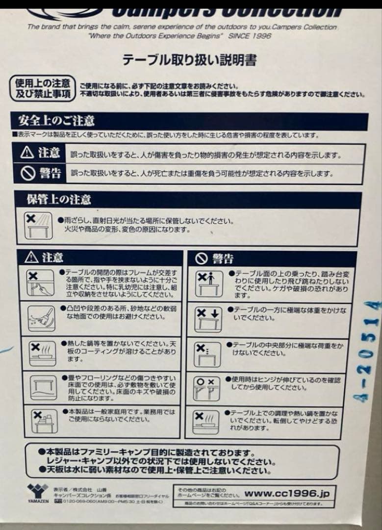 キャンパーズコレクション　キッチンテーブル