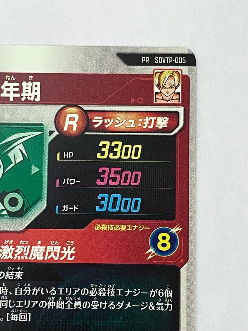 ☆即日発送☆ SDVTP-005 孫悟飯少年期　大会プロモ②