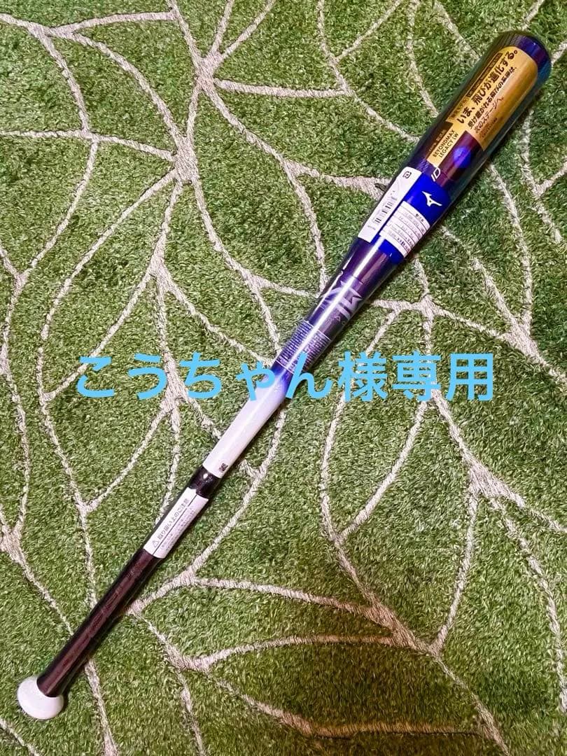 ミズノ ビヨンドマックス レガシーLW バット 限定モデル 83cm 680g