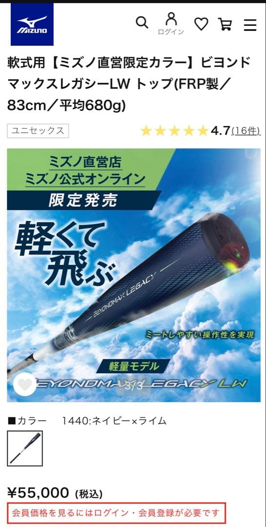 ミズノ ビヨンドマックス レガシーLW バット 限定モデル 83cm 680g