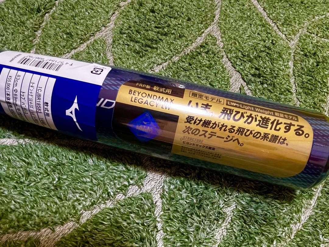 ミズノ ビヨンドマックス レガシーLW バット 限定モデル 83cm 680g