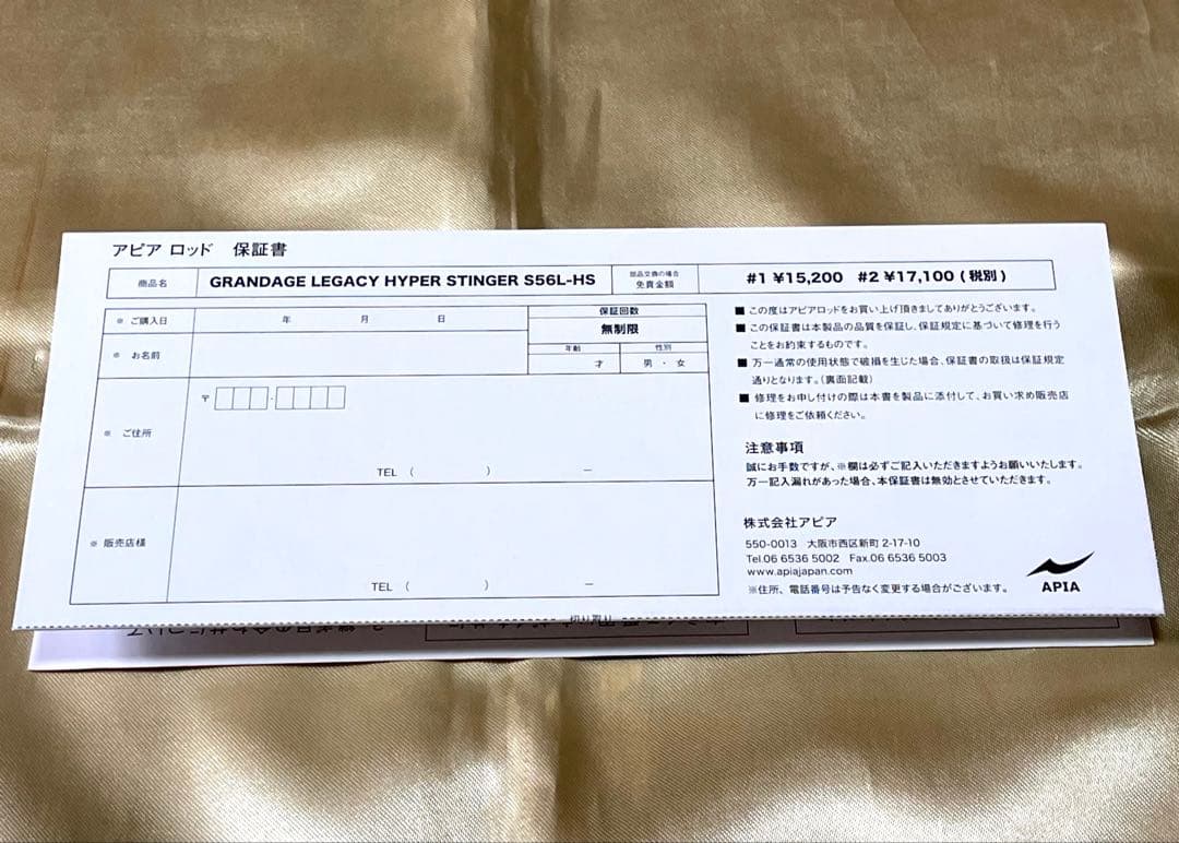 APIA グランデージレガシー　S56L-HS ハイパースティンガー