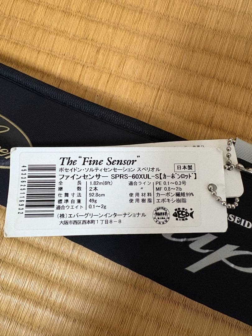 Salty Sensation Superior \"ファインセンサー\"