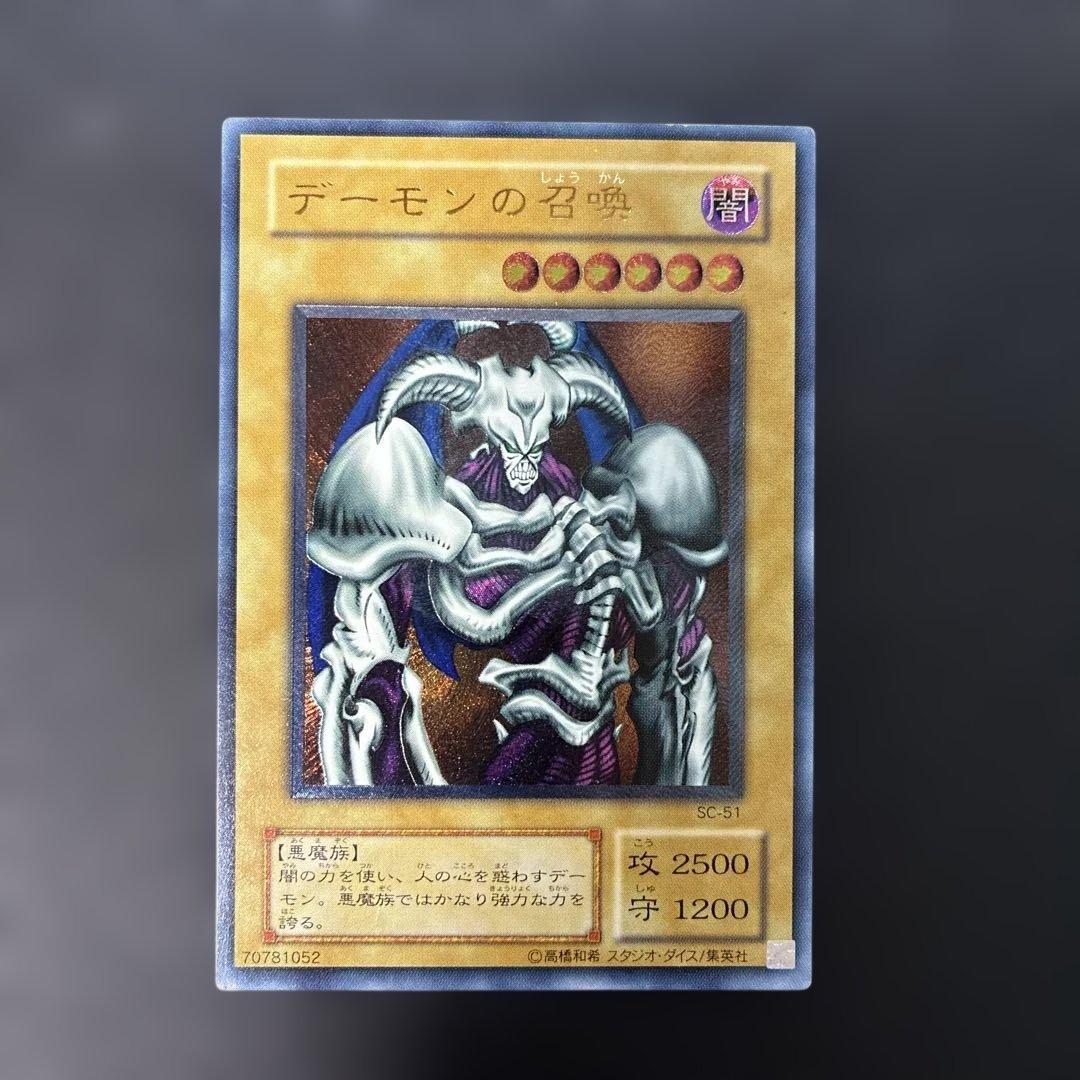遊戯王2期　デーモンの召喚 レリーフ　SC-51 4j