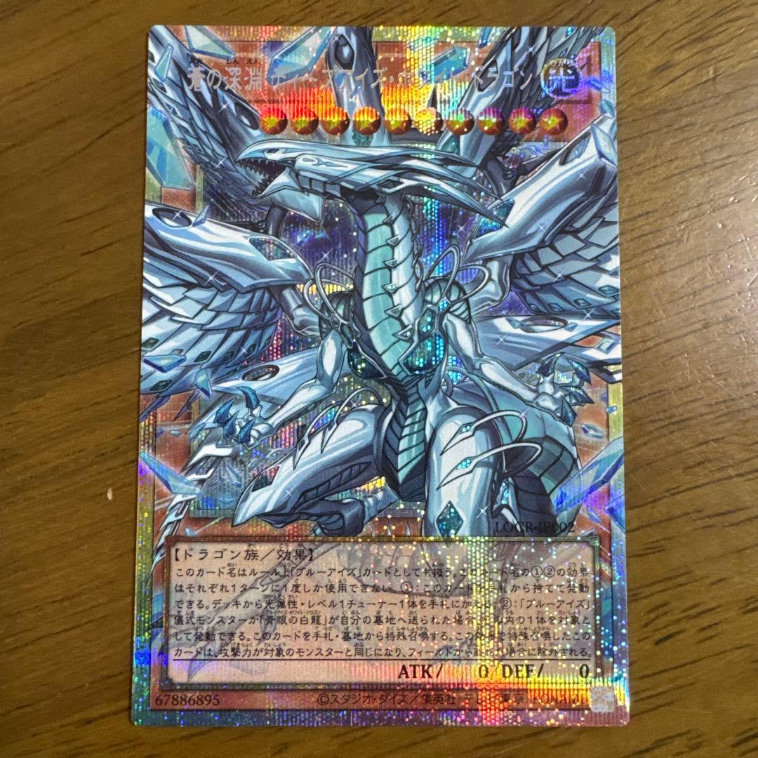 遊戯王 蒼の深淵ディープアイズ・ホワイト・ドラゴン 1枚 オーバーフレーム