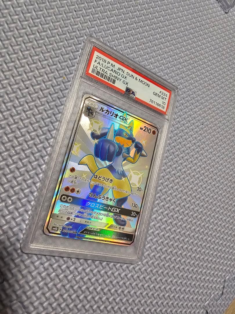 PSA10ルカリオGX SSR SM8b GXウルトラシャイニー 224/150