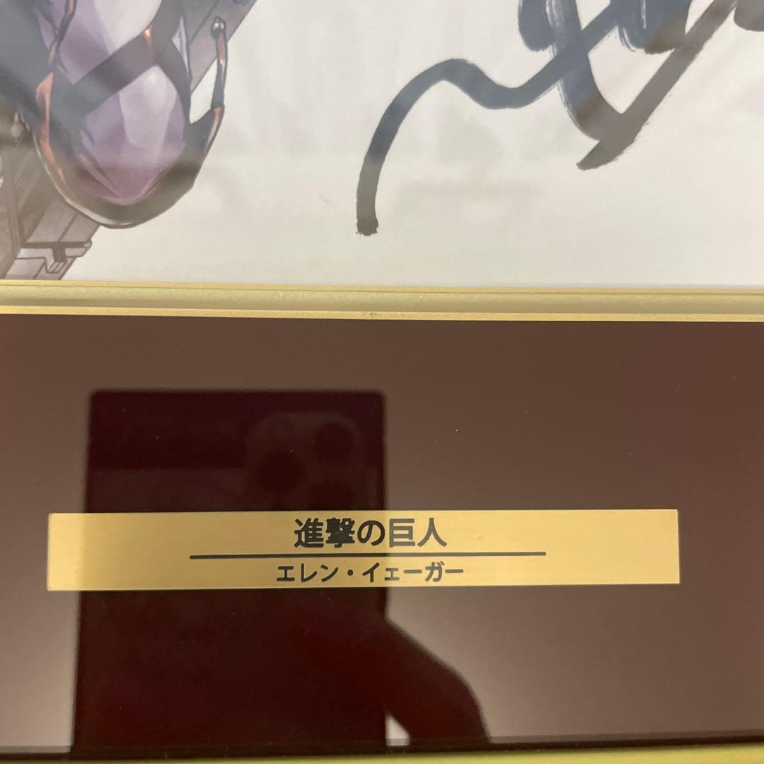 進撃の巨人　サイン色紙