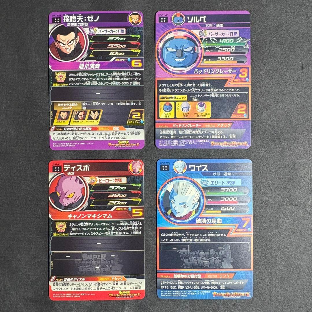 スーパードラゴンボールヒーローズ　カードまとめ売り