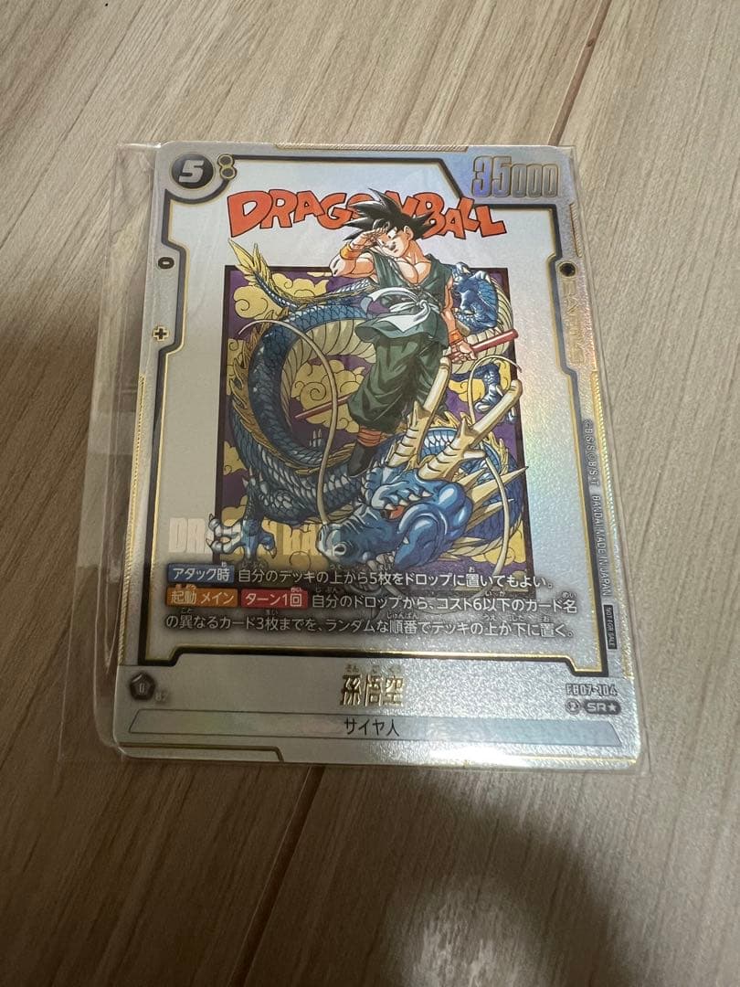 フュージョンワールド　FB07-104 孫悟空　アルティメットバトル 即購入ok