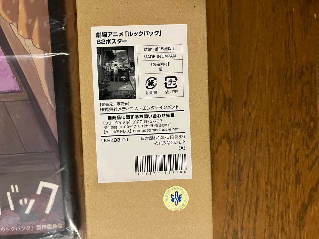 ルックバック 公式 B2ポスター