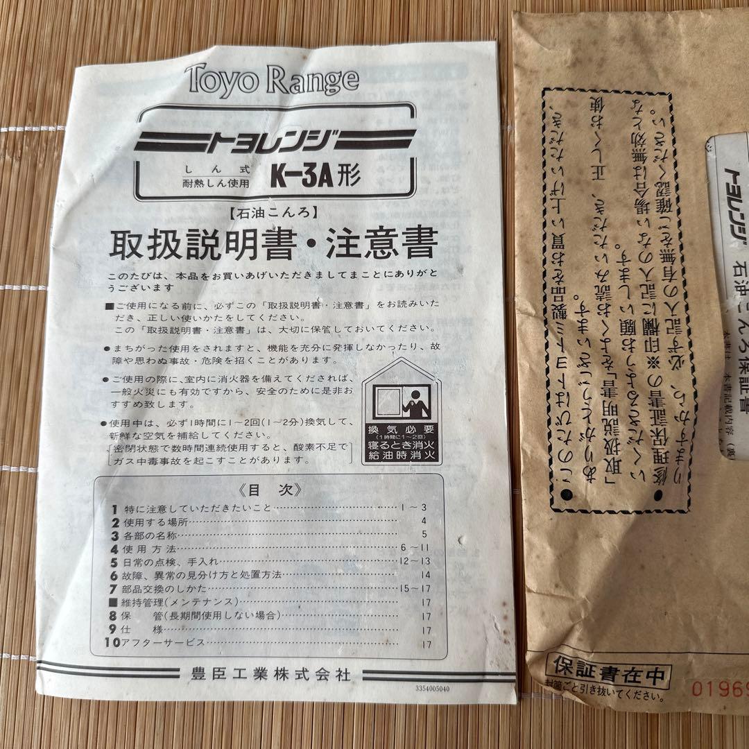 トヨレンジ K-3A型　豊臣工業　昭和レトロ　アンティーク　石油コンロ　ストーブ