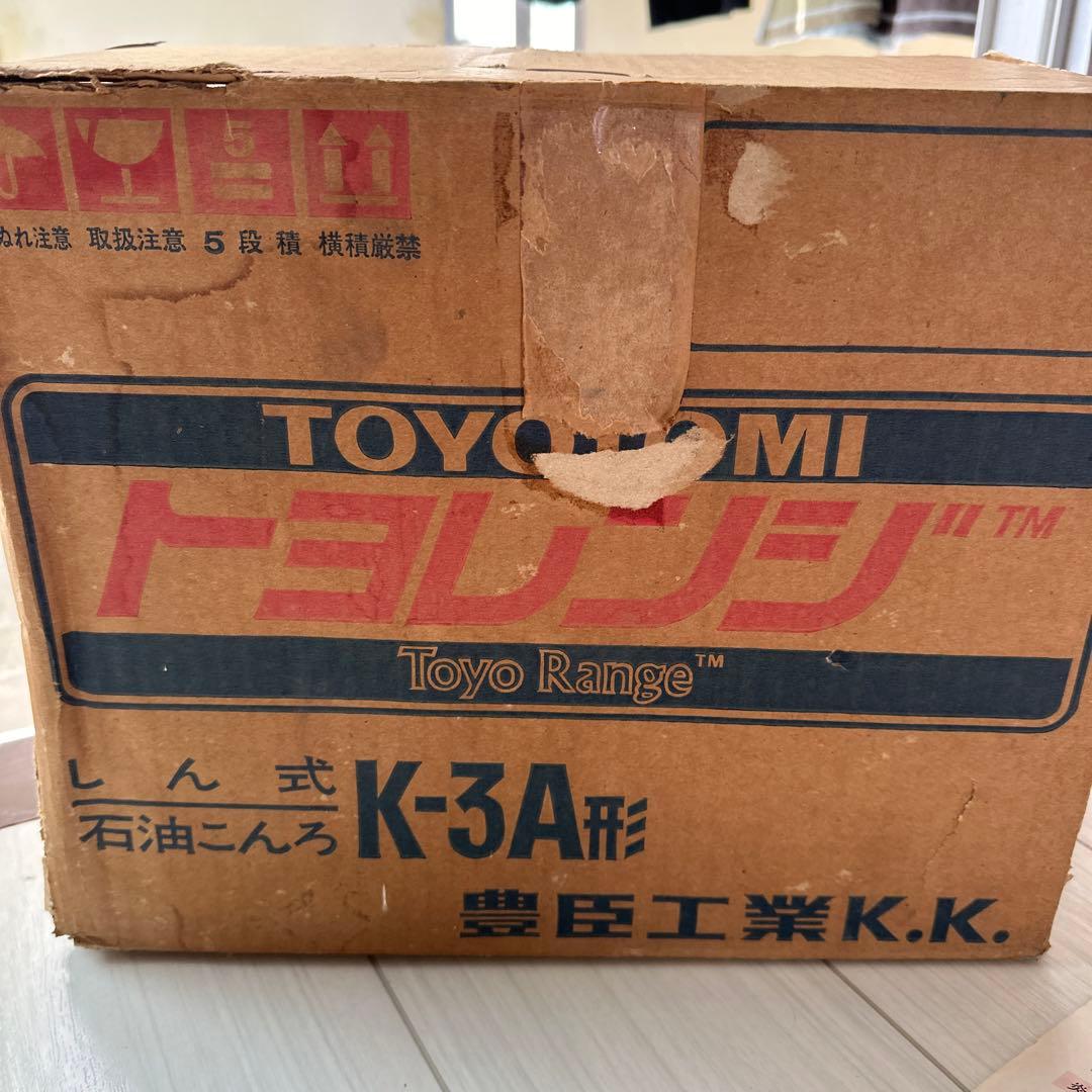 トヨレンジ K-3A型　豊臣工業　昭和レトロ　アンティーク　石油コンロ　ストーブ