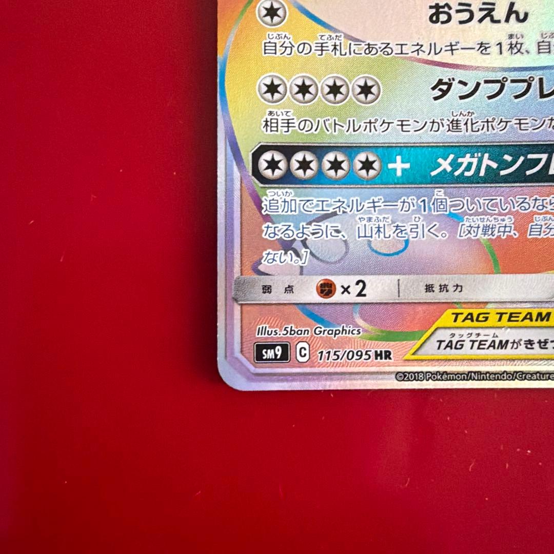 ポケカ イーブイANDカビゴン