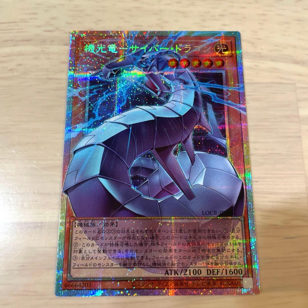 遊戯王　機光竜サイバー・ドラゴン　オーバーフレーム　プリズマ