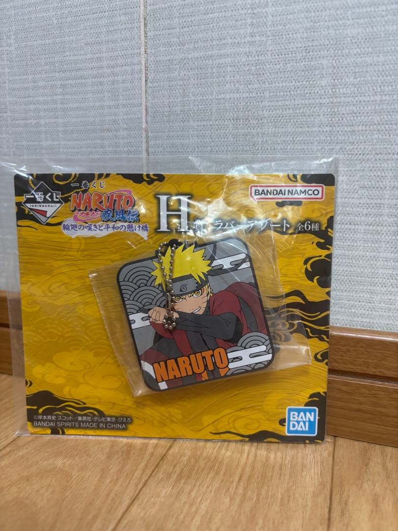 ポ*！様 に*。様 一番くじ NARUTO ナルト 疾風伝 輪廻の嘆きと平和の懸