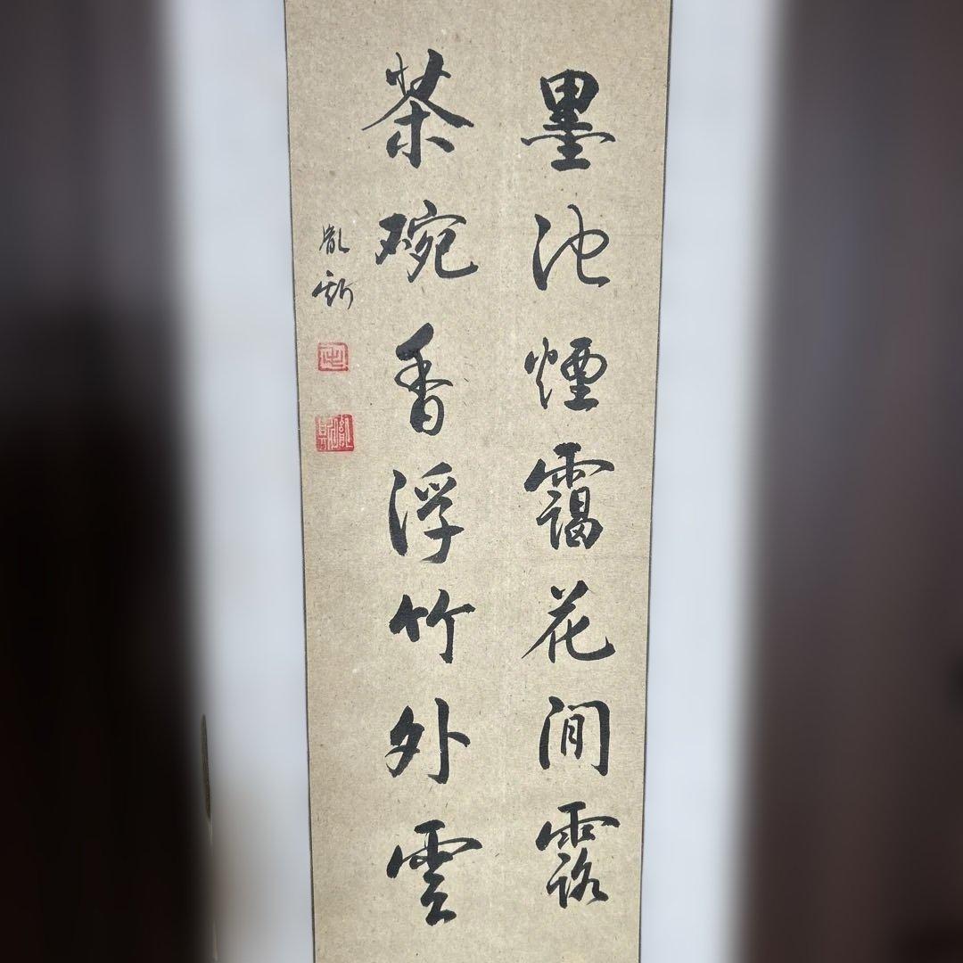 墨書掛軸 詩文 豪華フレーム