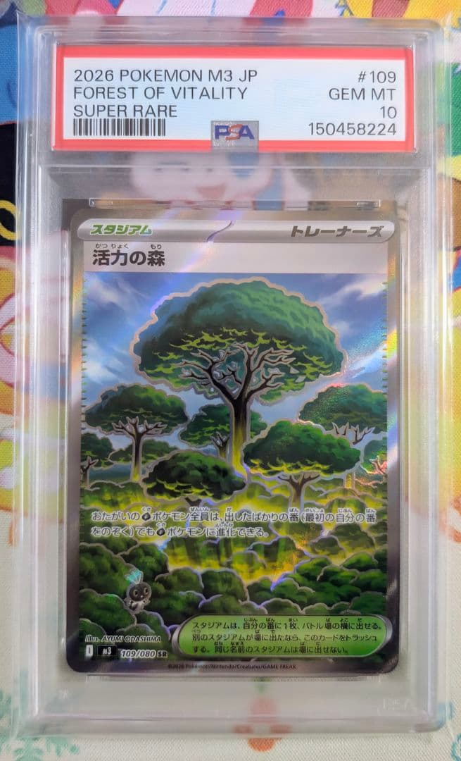 【珍品】連番 PSA10 活力の森 SR コフーライ AR ムニキスゼロ 希少