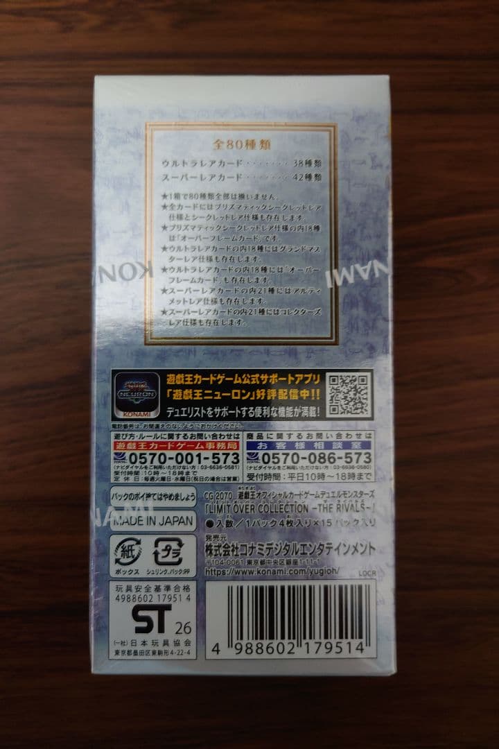 遊戯王リミットオーバーコレクション ライバルズ　1BOX シュリンク付き
