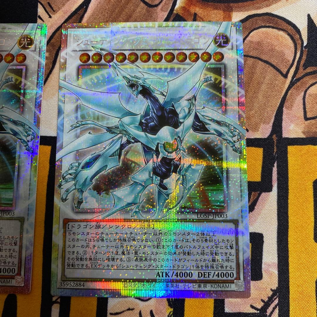 遊戯王 シューティングクェーサードラゴン プリズマ オーバーフレーム プリシク