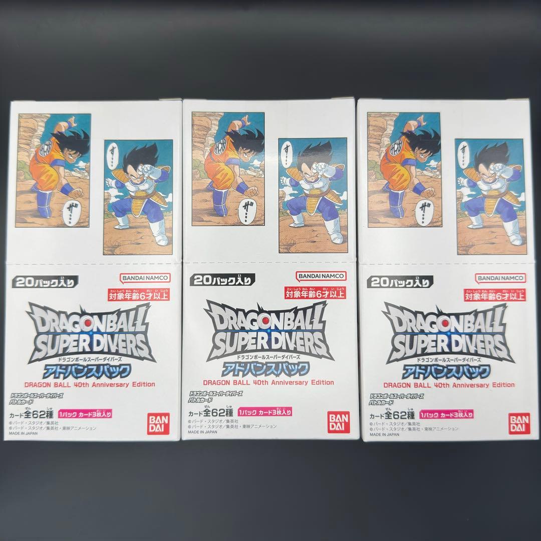 ドラゴンボール スーパーダイバーズ アドバンスパック 40周年記念 3BOX